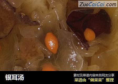 银耳汤