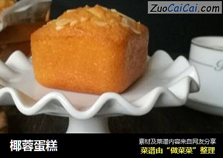 椰蓉蛋糕