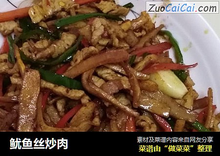 鱿鱼丝炒肉