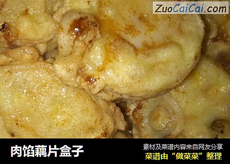 肉馅藕片盒子
