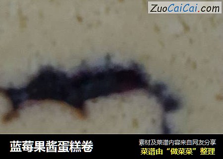 蓝莓果酱蛋糕卷