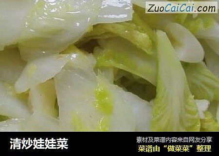 清炒娃娃菜