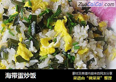 海带蛋炒饭