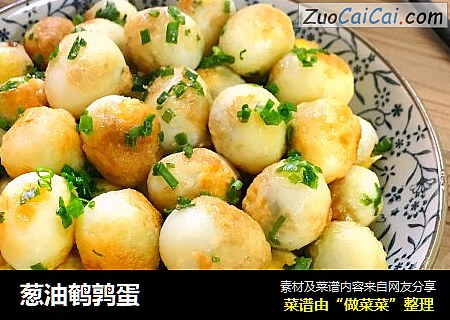 葱油鹌鹑蛋