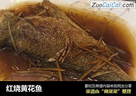 红烧黄花鱼
