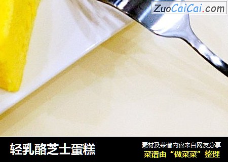 轻乳酪芝士蛋糕