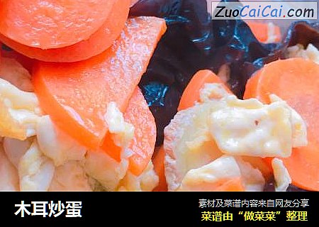 木耳炒蛋