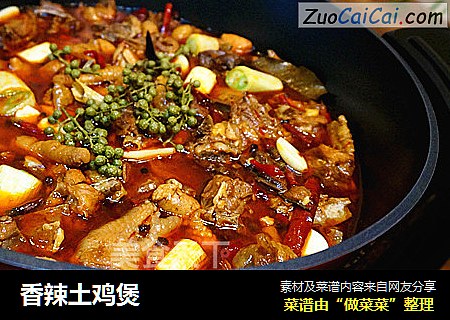 香辣土鸡煲