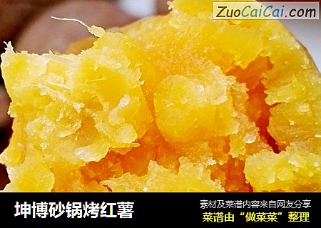 坤博砂锅烤红薯