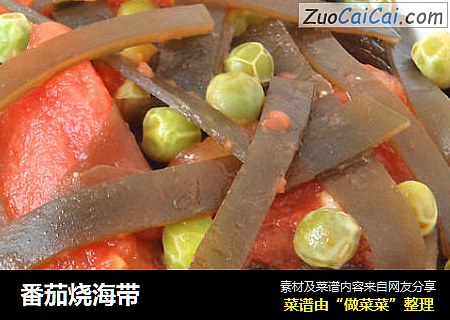 番茄烧海带