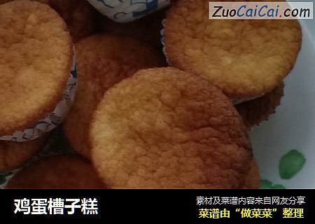 鸡蛋槽子糕