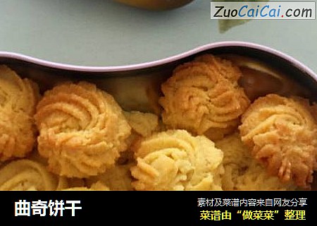 曲奇饼干