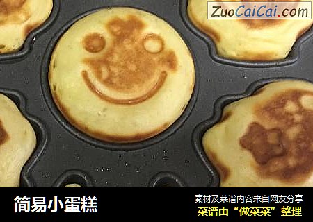 简易小蛋糕