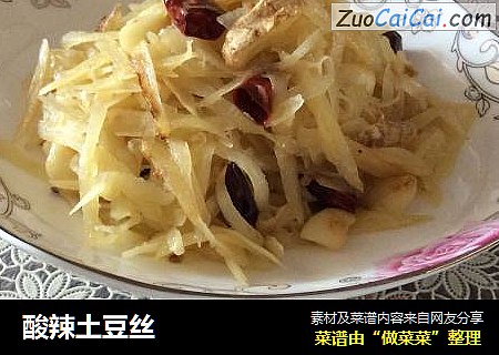 酸辣土豆丝