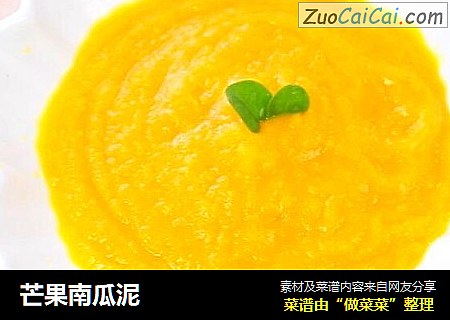 芒果南瓜泥