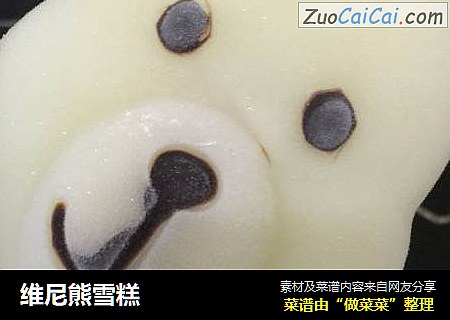 维尼熊雪糕