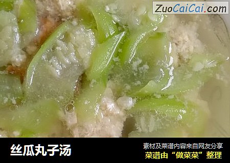 丝瓜丸子汤