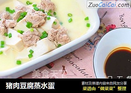 猪肉豆腐蒸水蛋