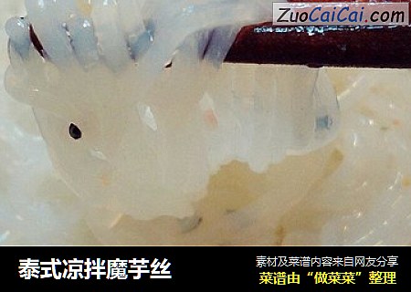 泰式凉拌魔芋丝