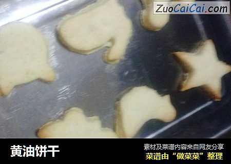 黄油饼干