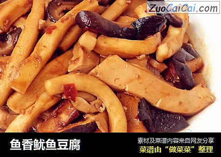 鱼香鱿鱼豆腐
