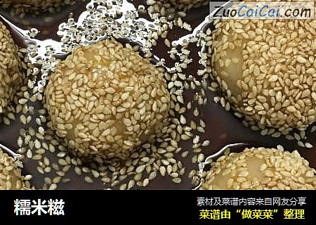 糯米糍