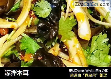 凉拌木耳