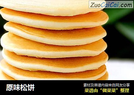原味松饼