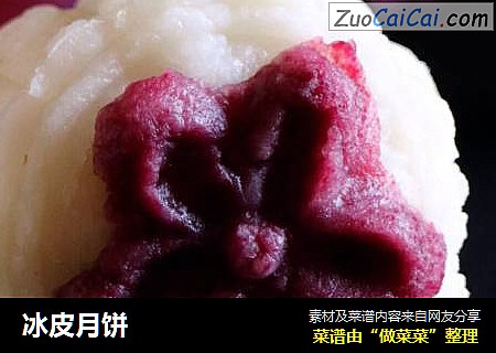 冰皮月饼