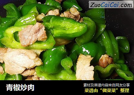 青椒炒肉