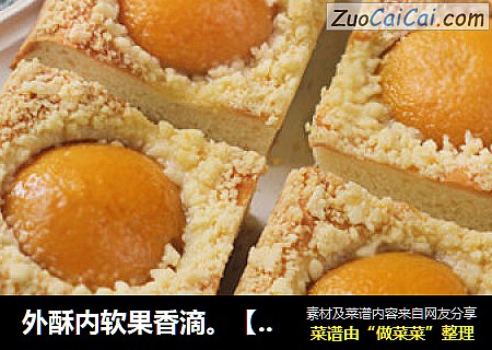 外酥内软果香滴。【黄桃香酥面包】