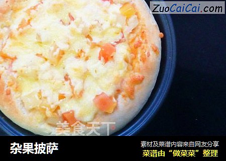 杂果披萨