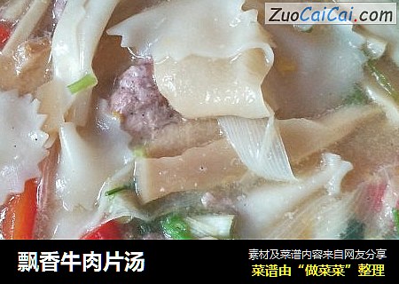 飘香牛肉片汤
