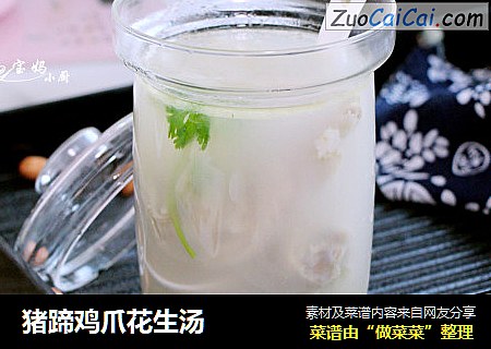 猪蹄鸡爪花生汤