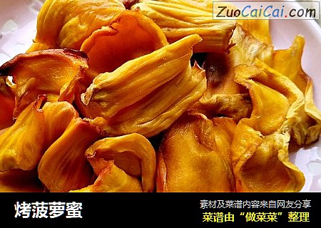 烤菠萝蜜