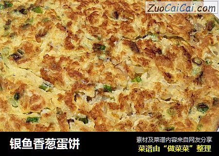 银鱼香葱蛋饼
