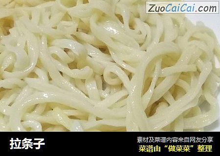 拉条子