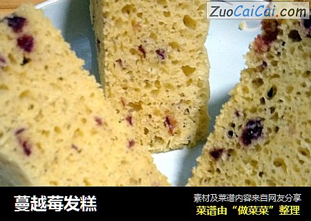 蔓越莓发糕