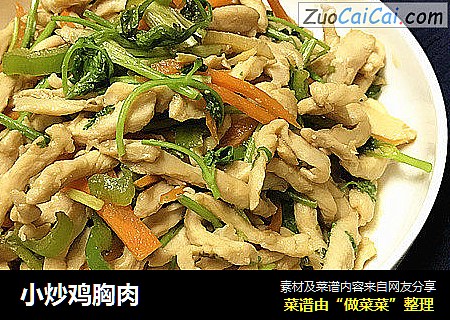 小炒鸡胸肉