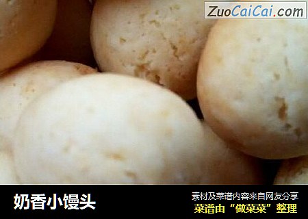 奶香小馒头