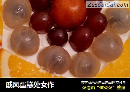 戚风蛋糕处女作