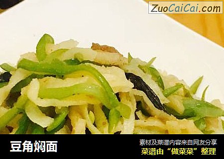 豆角焖面