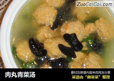 肉丸青菜汤