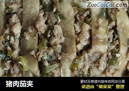 猪肉茄夹