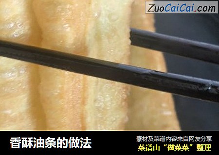 香酥油条的做法