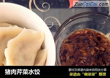 猪肉芹菜水饺