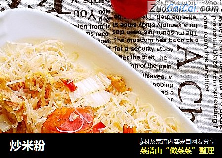 炒米粉