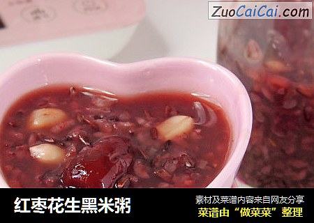 红枣花生黑米粥