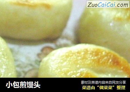 小包煎馒头