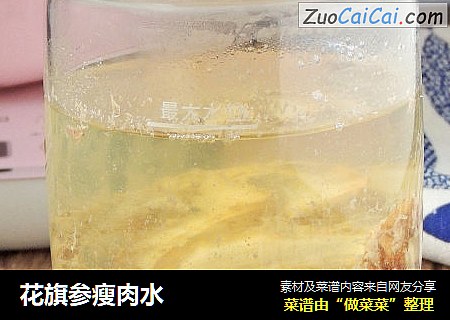 花旗参瘦肉水